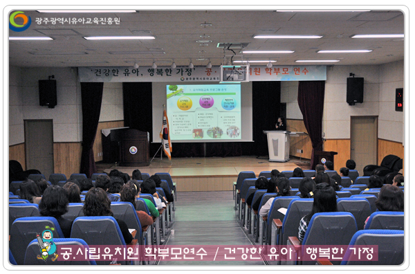 공사립 학부모연수2 사본.jpg
